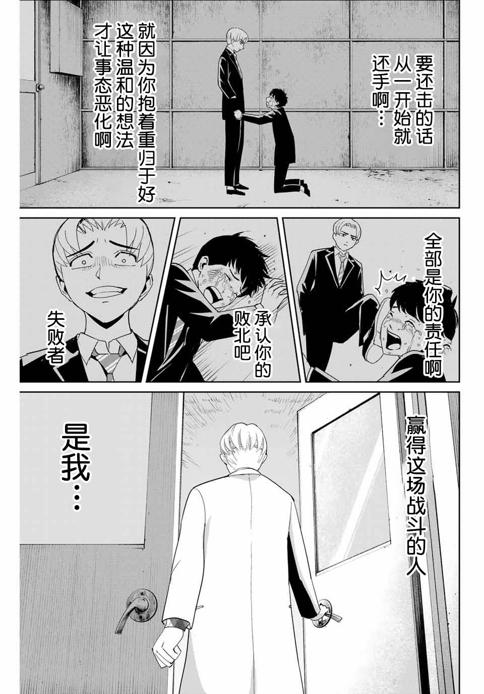 《复仇的教科书》第52话 第15页