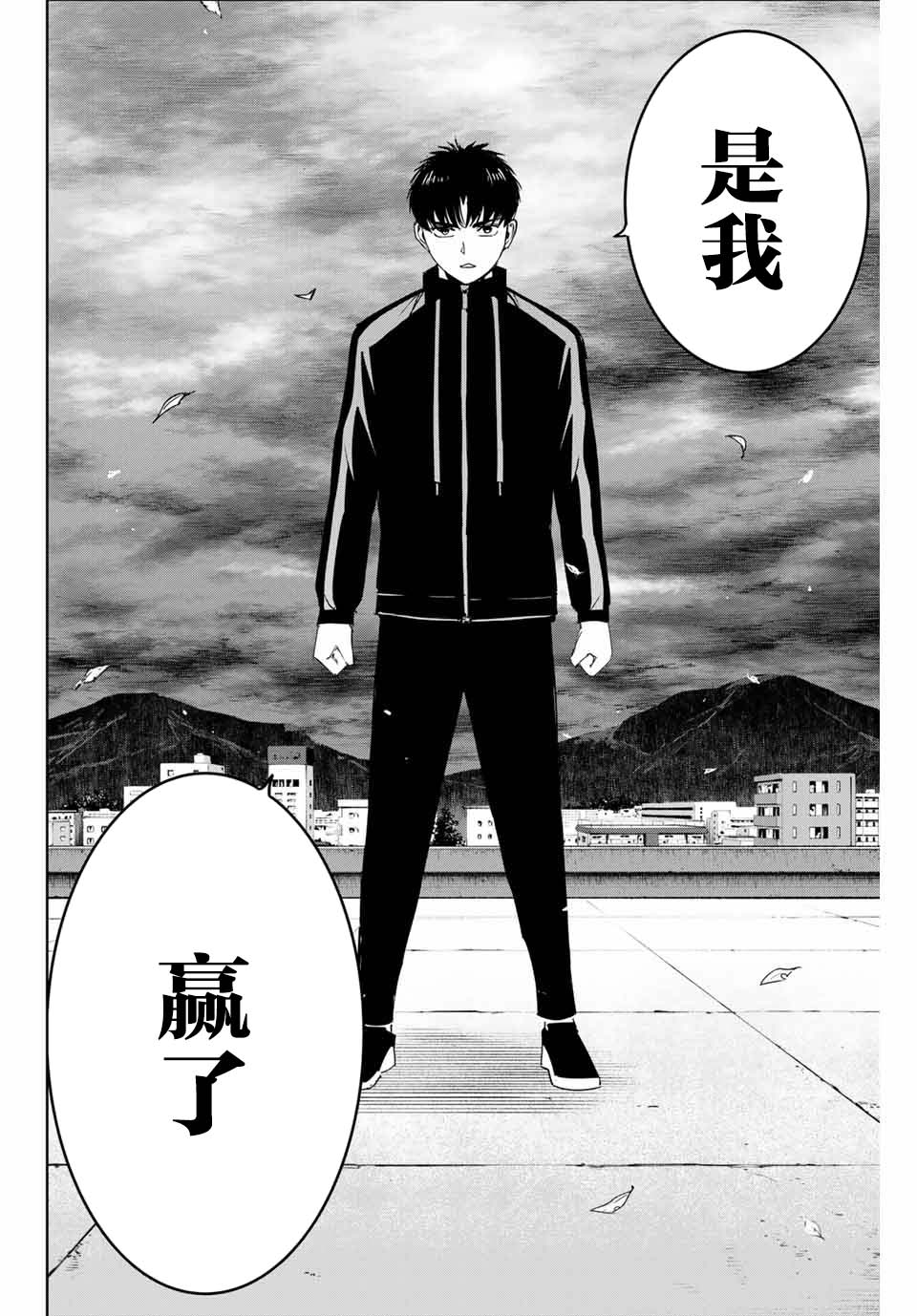 《复仇的教科书》第52话 第16页