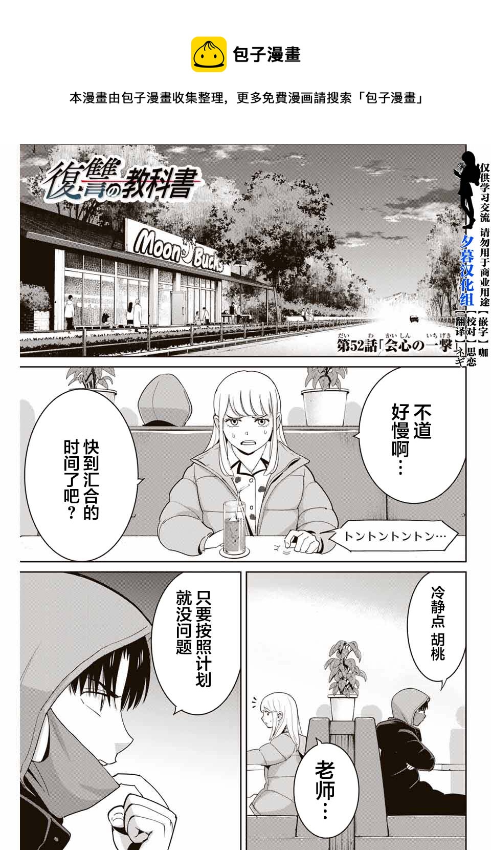 《复仇的教科书》第52话 第1页