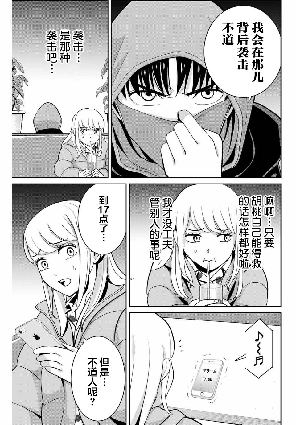 《复仇的教科书》第52话 第3页
