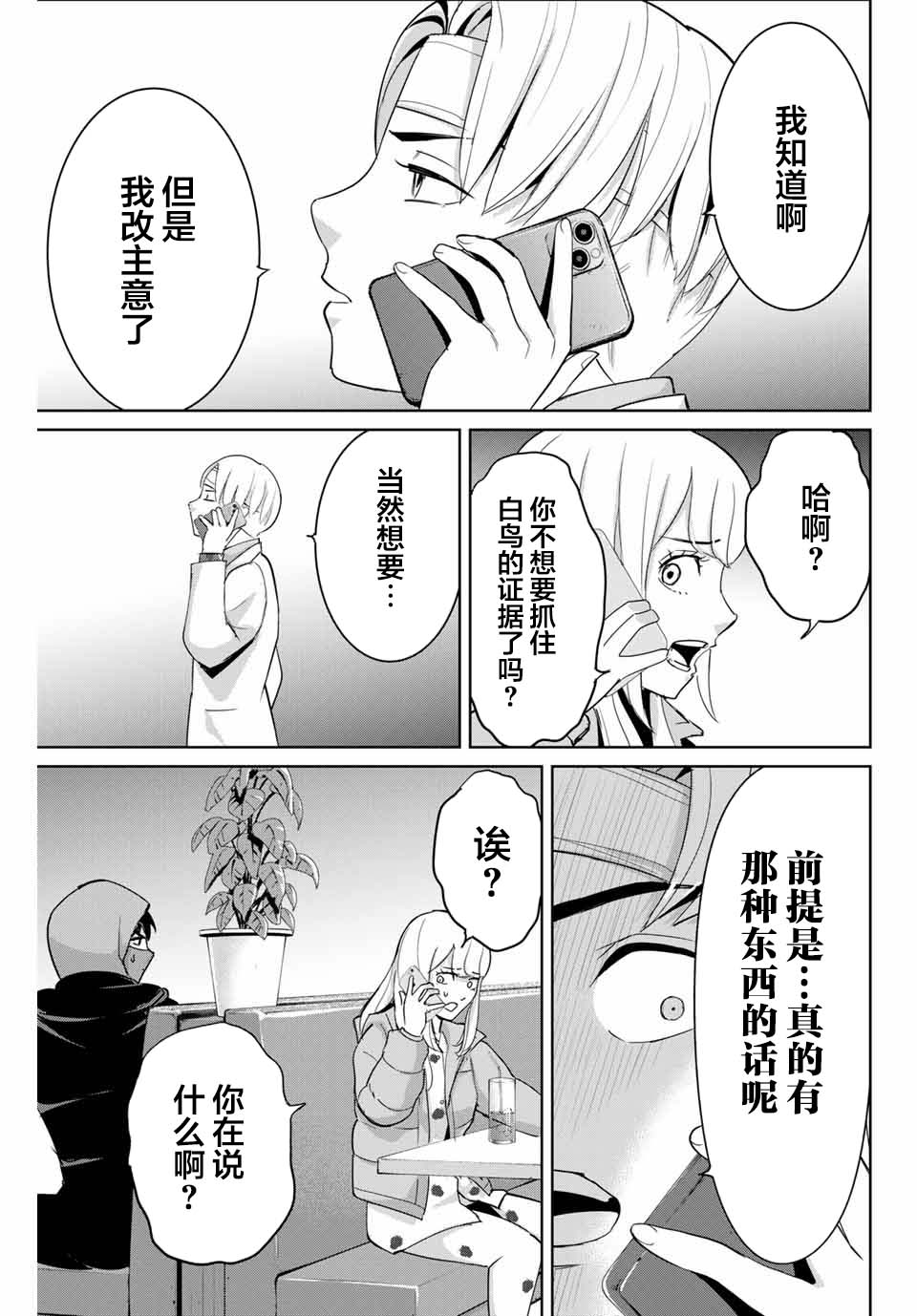 《复仇的教科书》第52话 第5页