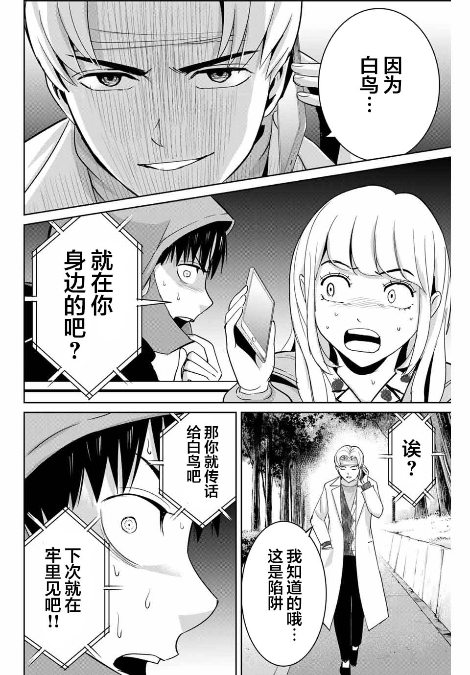 《复仇的教科书》第52话 第6页
