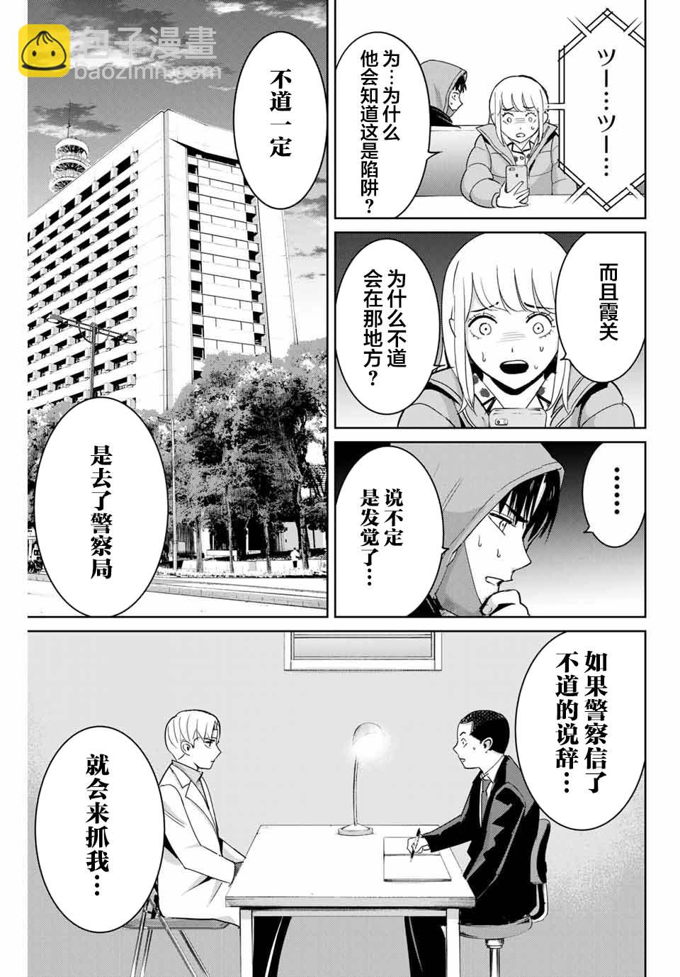 《复仇的教科书》第52话 第7页