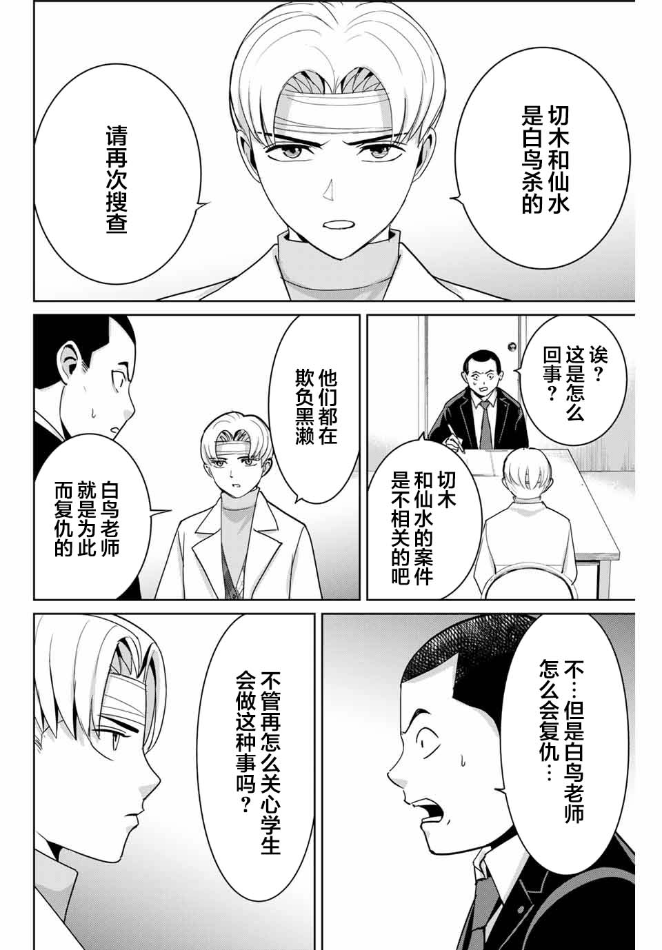 《复仇的教科书》第52话 第8页
