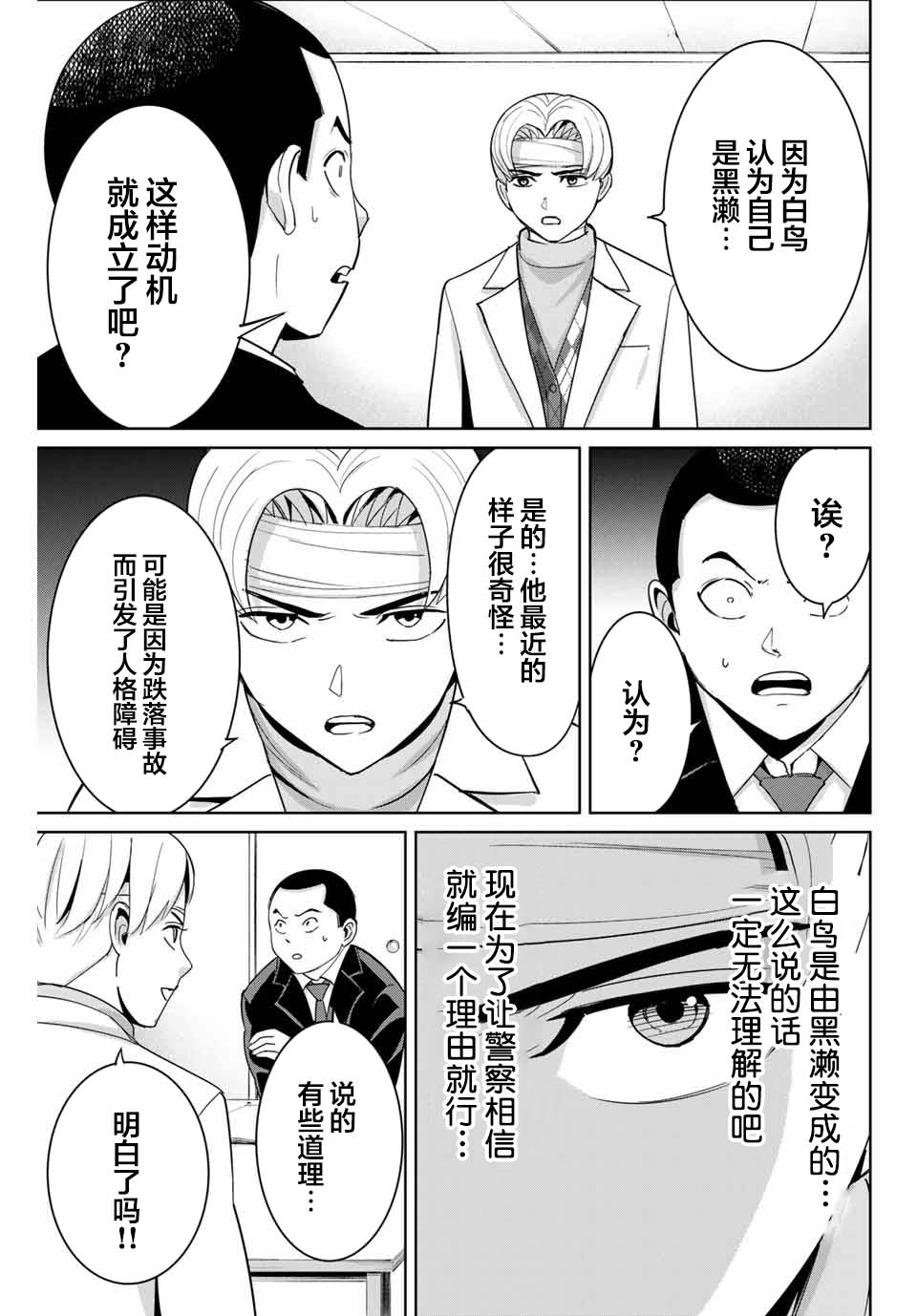 《复仇的教科书》第52话 第9页