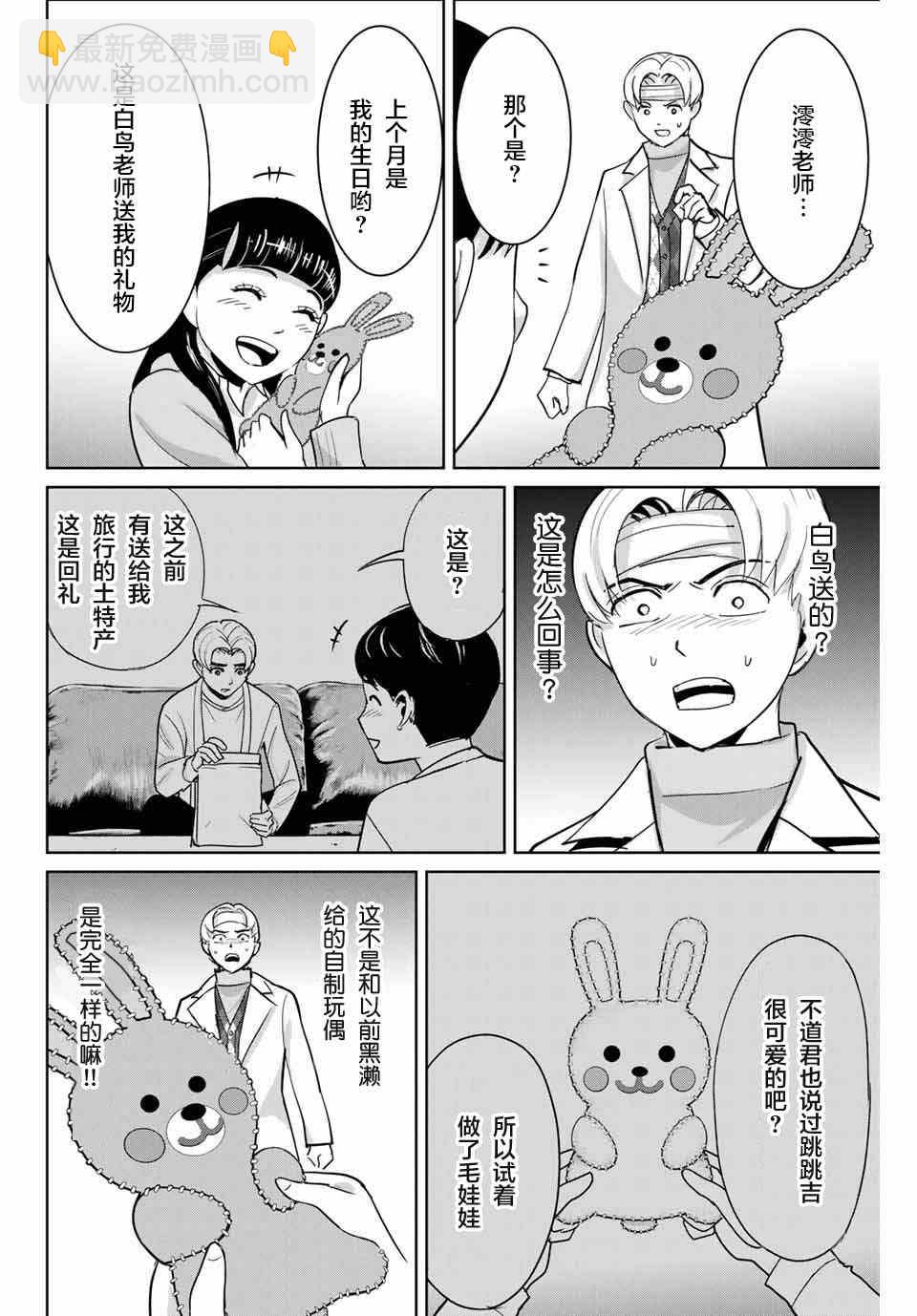 《复仇的教科书》第50话 第10页