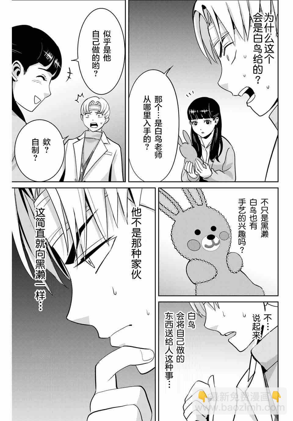 《复仇的教科书》第50话 第11页