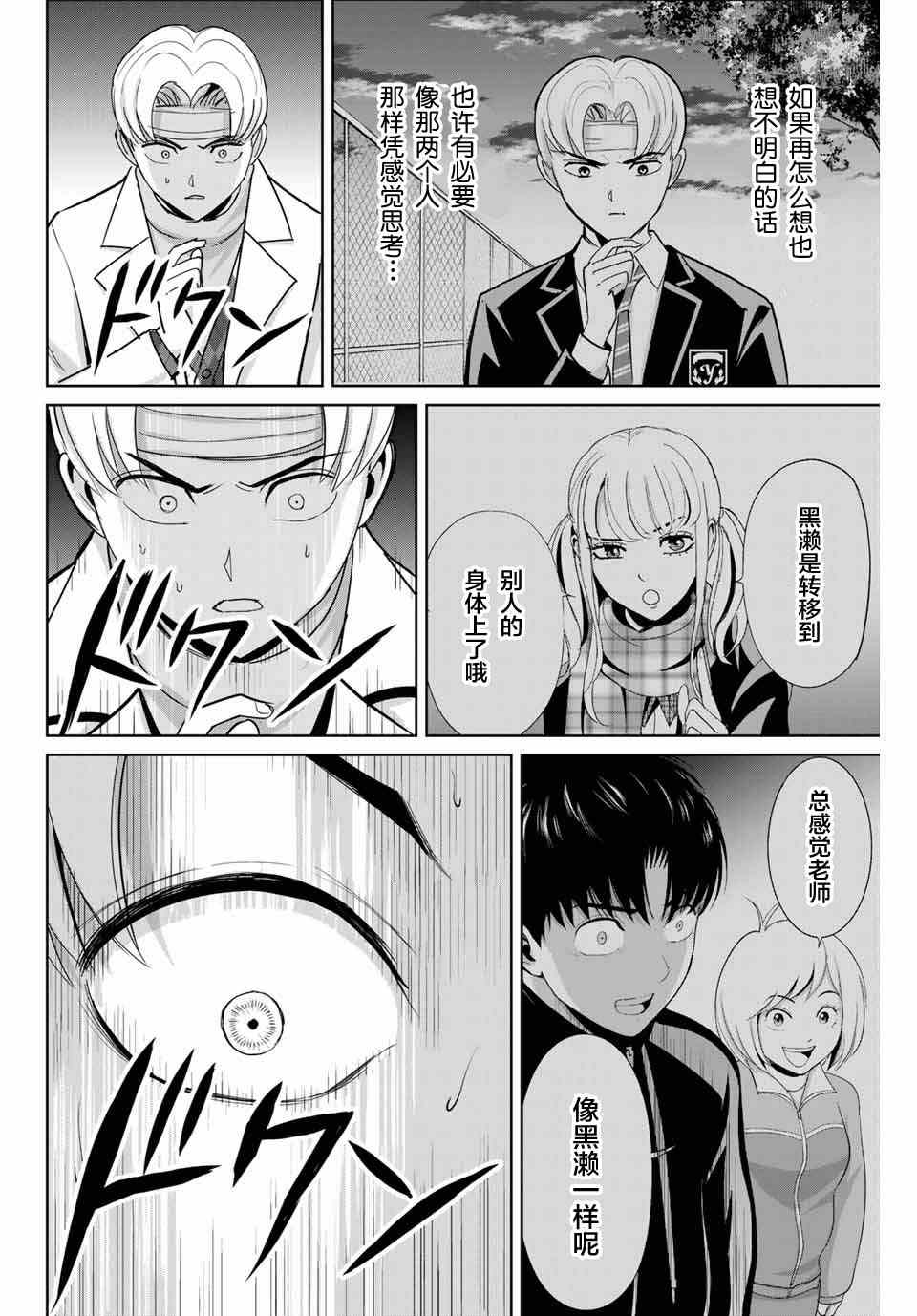 《复仇的教科书》第50话 第12页