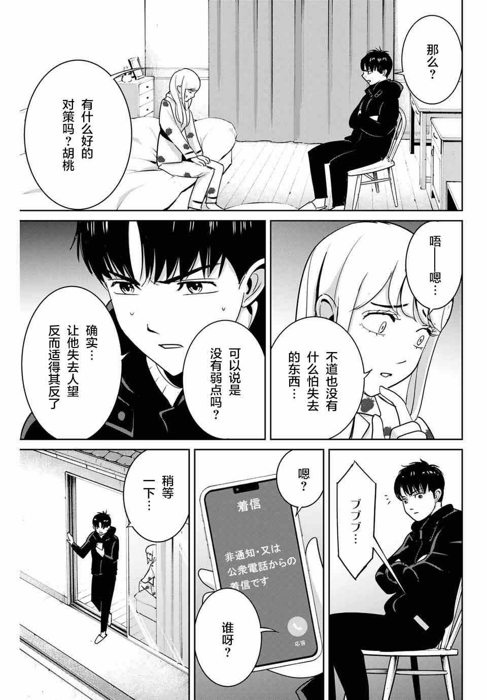 《复仇的教科书》第50话 第13页