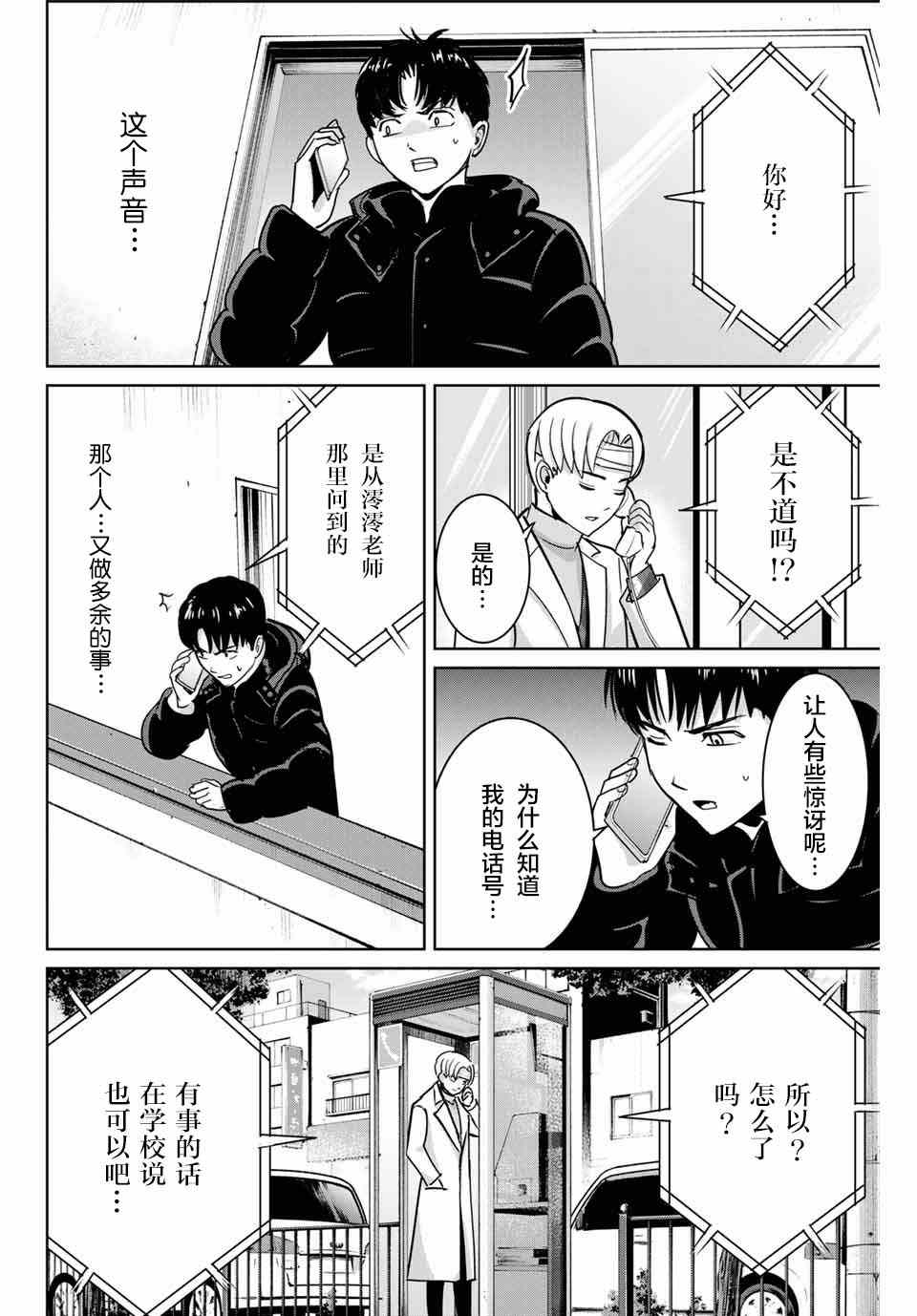 《复仇的教科书》第50话 第14页