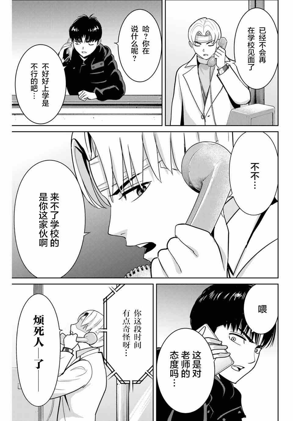 《复仇的教科书》第50话 第15页