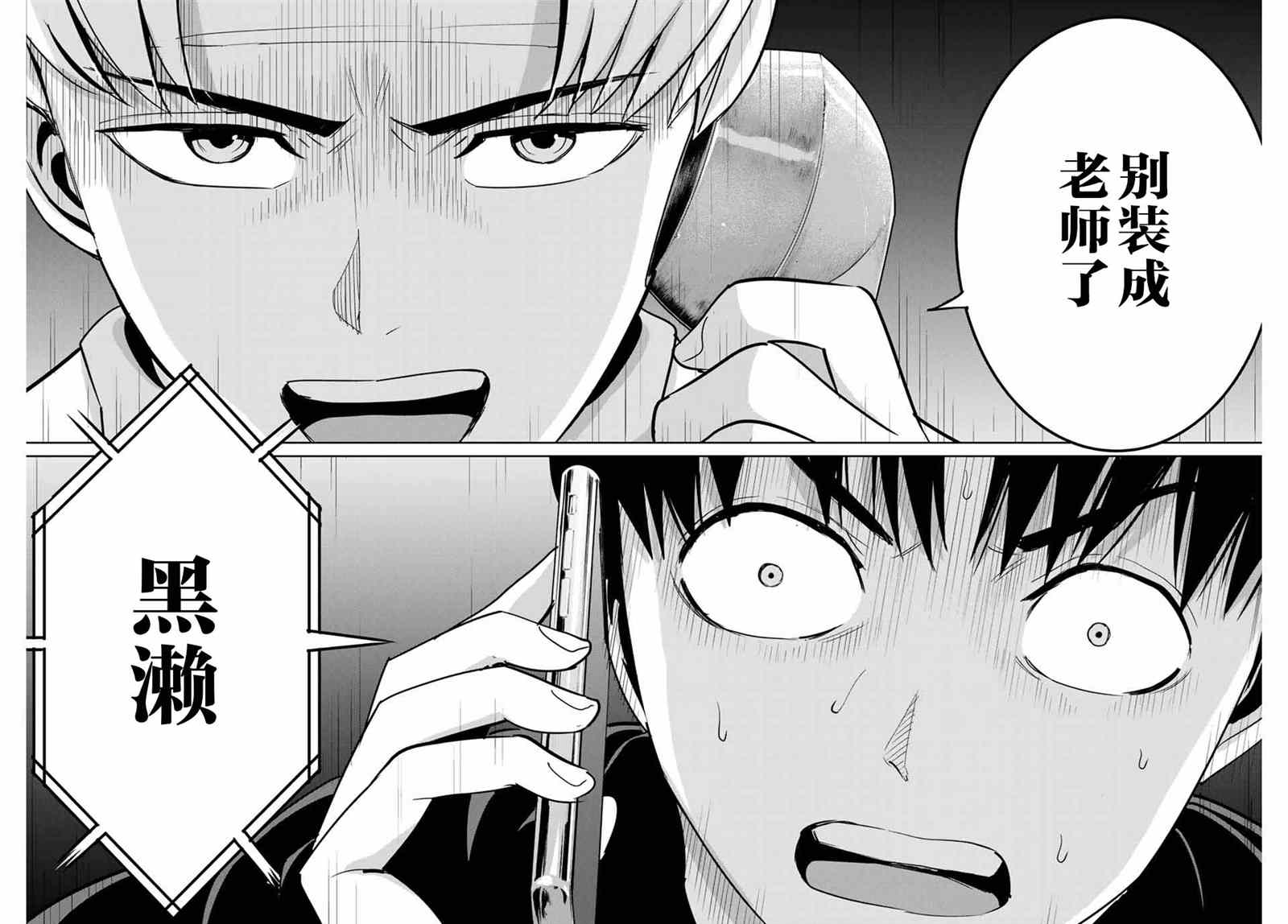 《复仇的教科书》第50话 第16页