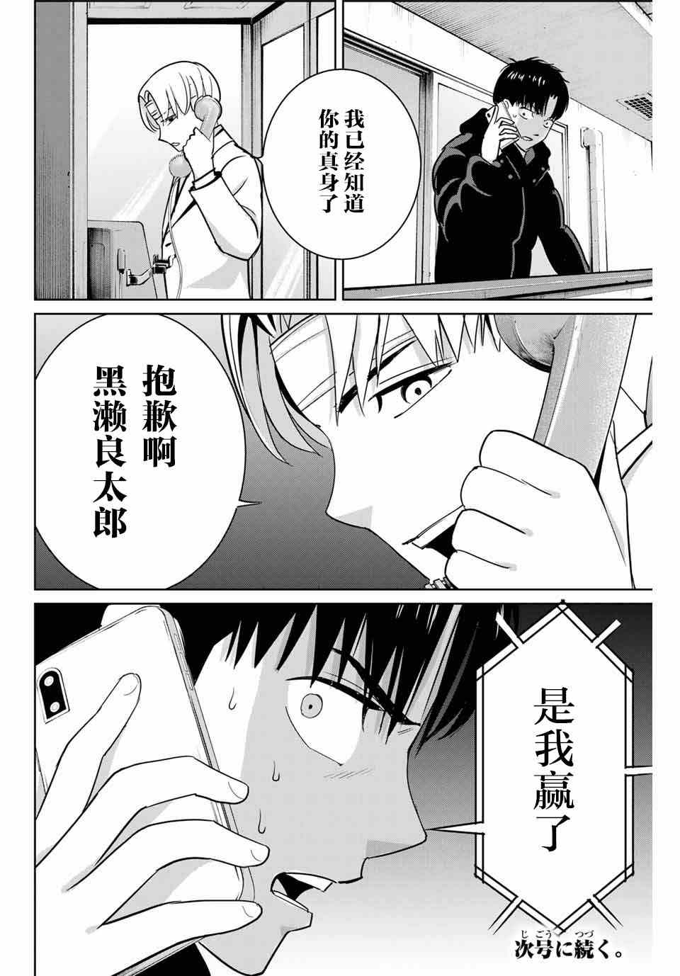 《复仇的教科书》第50话 第17页