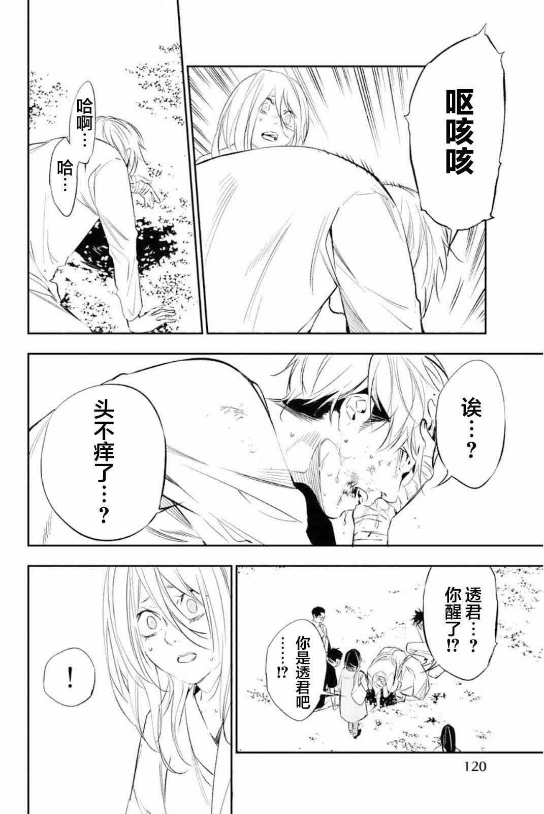 《复仇的教科书》第50话 第19页