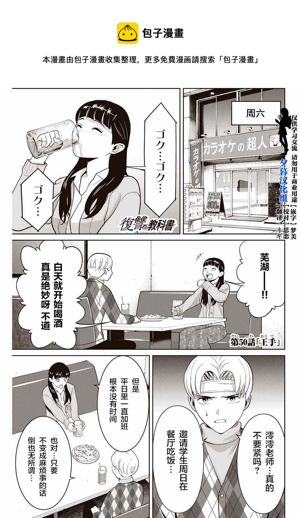 《复仇的教科书》第50话 第1页