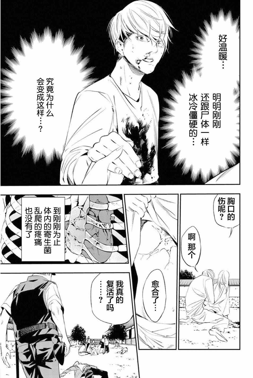 《复仇的教科书》第50话 第20页