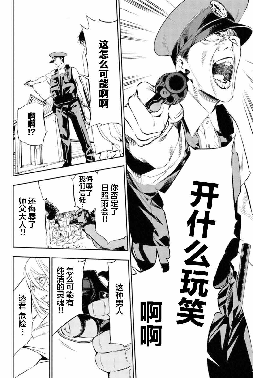 《复仇的教科书》第50话 第21页