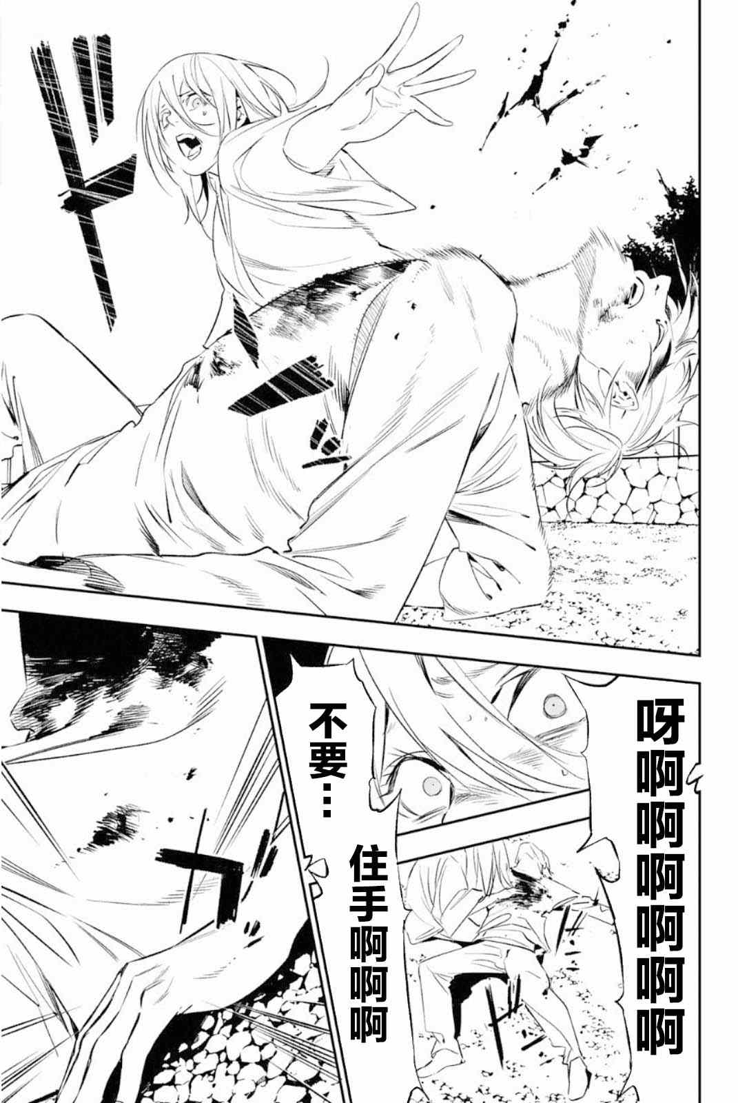 《复仇的教科书》第50话 第22页