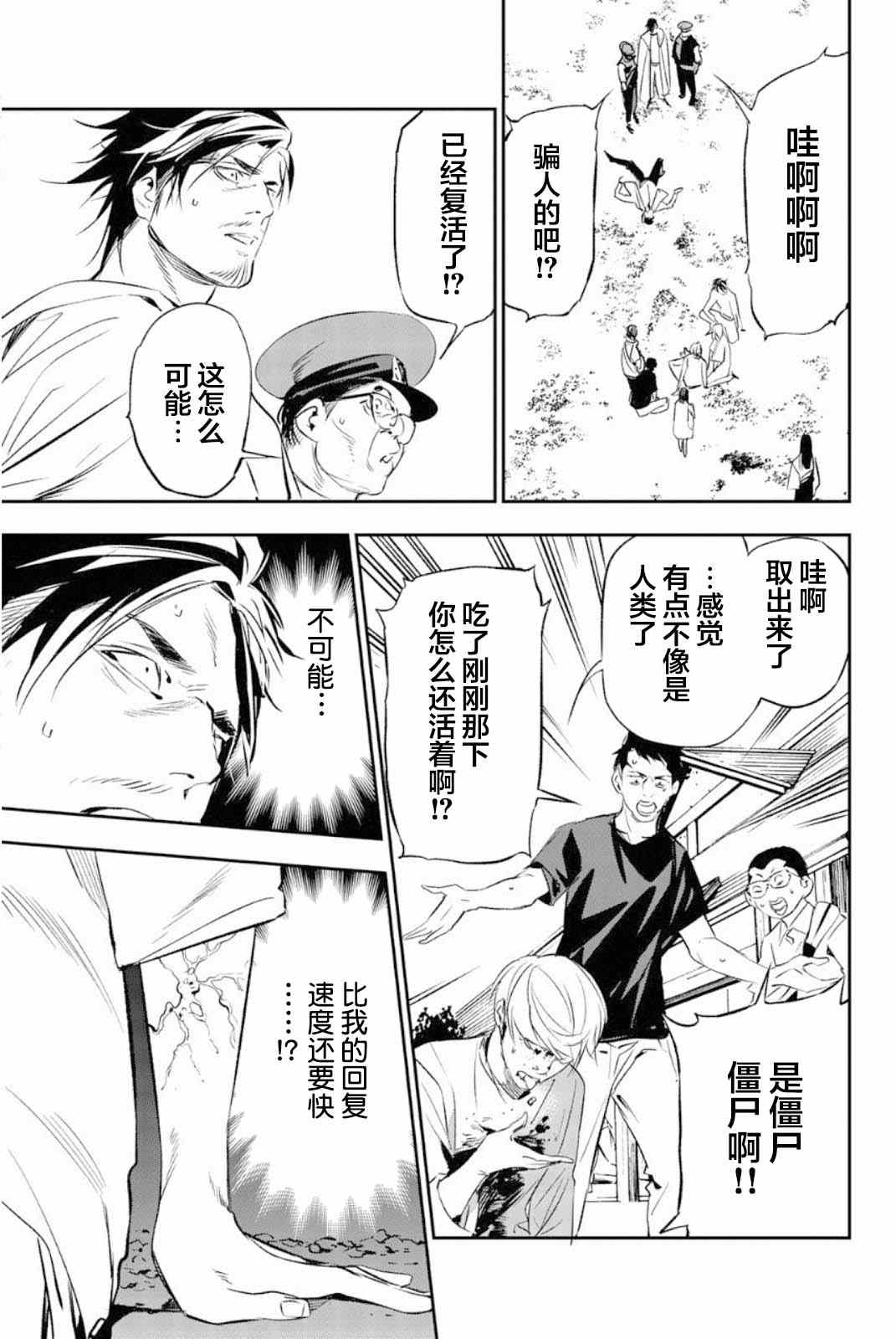 《复仇的教科书》第50话 第24页