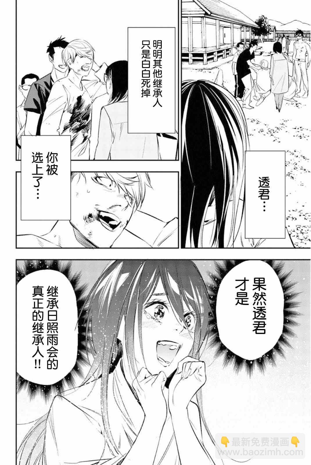 《复仇的教科书》第50话 第25页