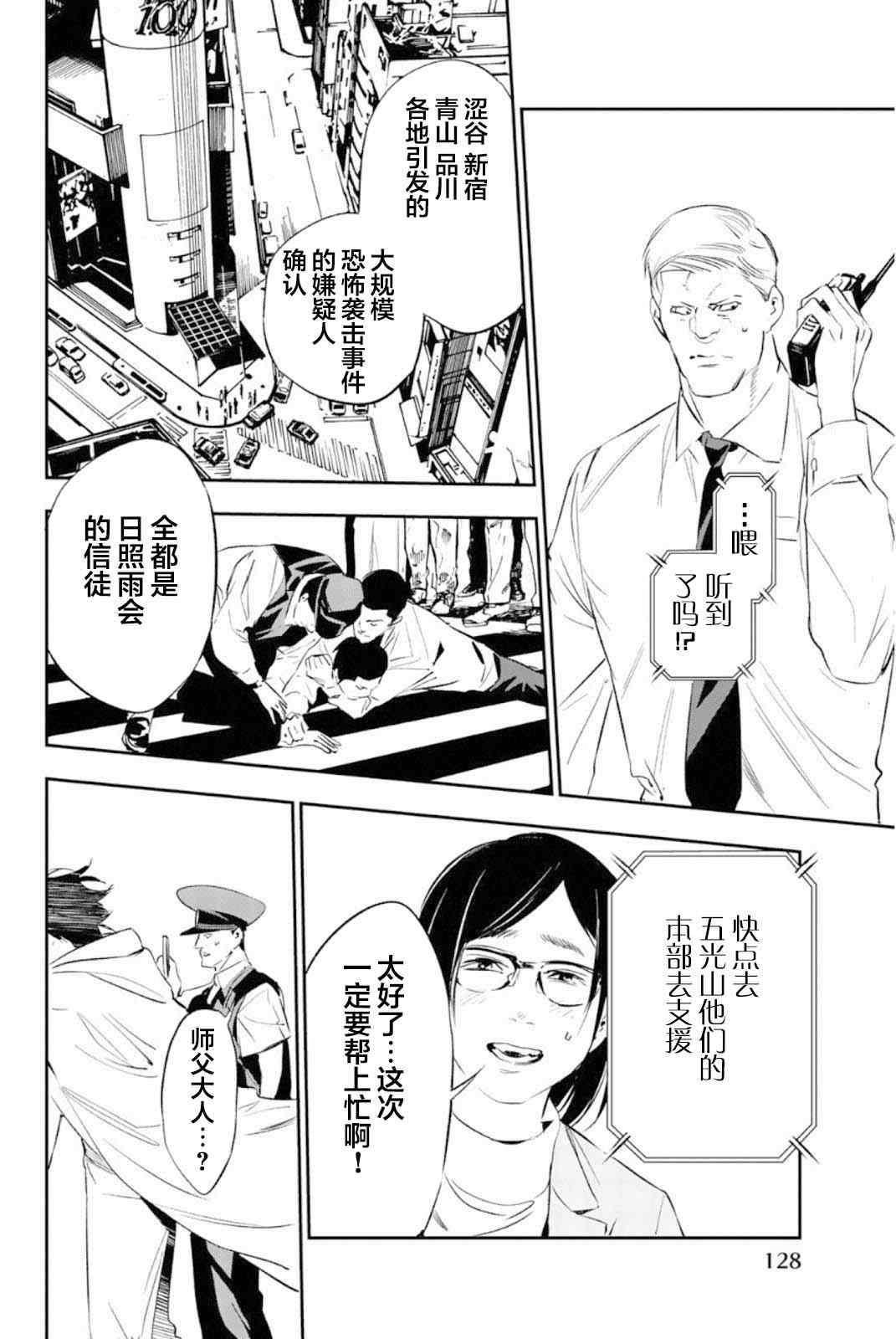 《复仇的教科书》第50话 第27页