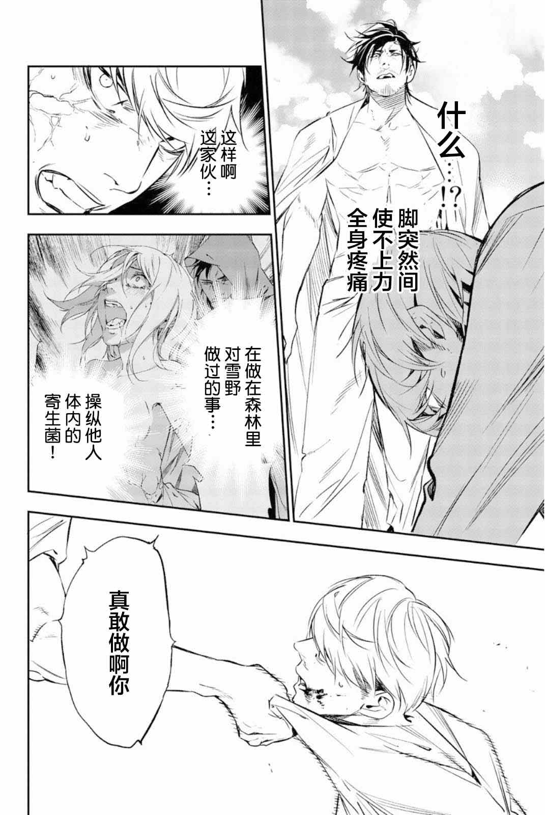 《复仇的教科书》第50话 第29页
