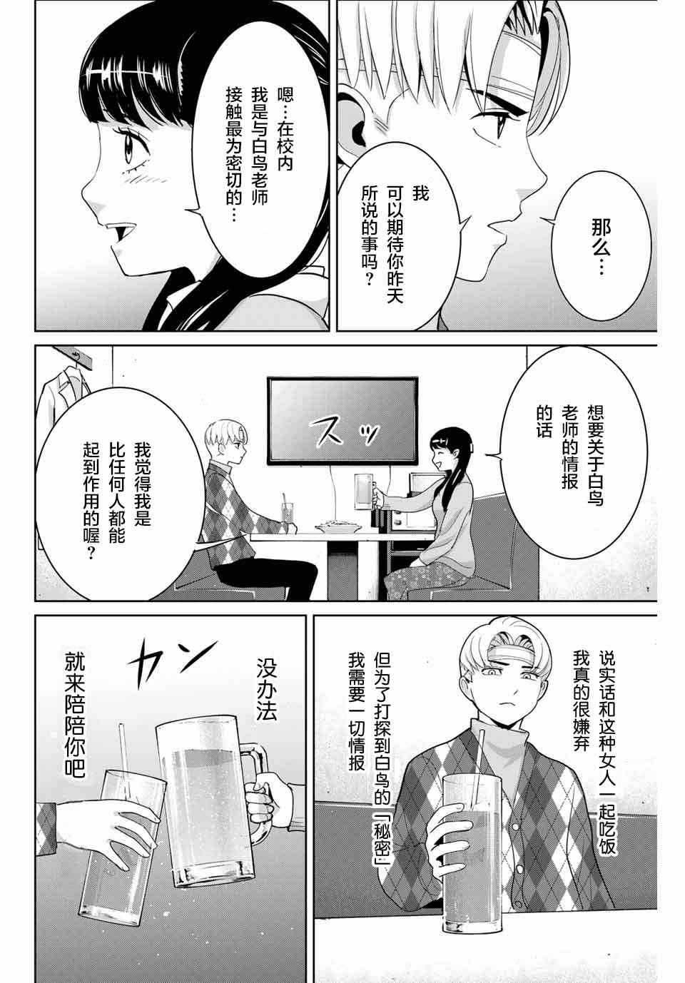《复仇的教科书》第50话 第2页