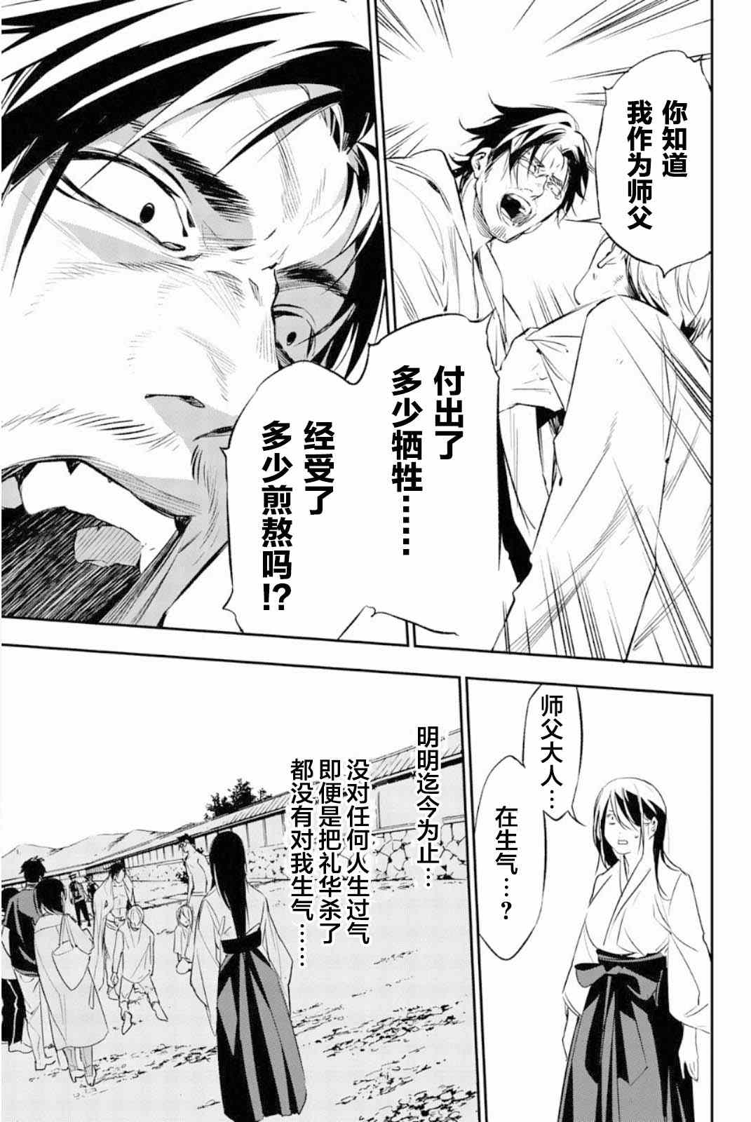 《复仇的教科书》第50话 第30页