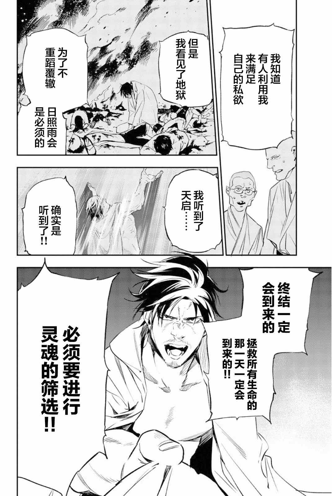 《复仇的教科书》第50话 第31页