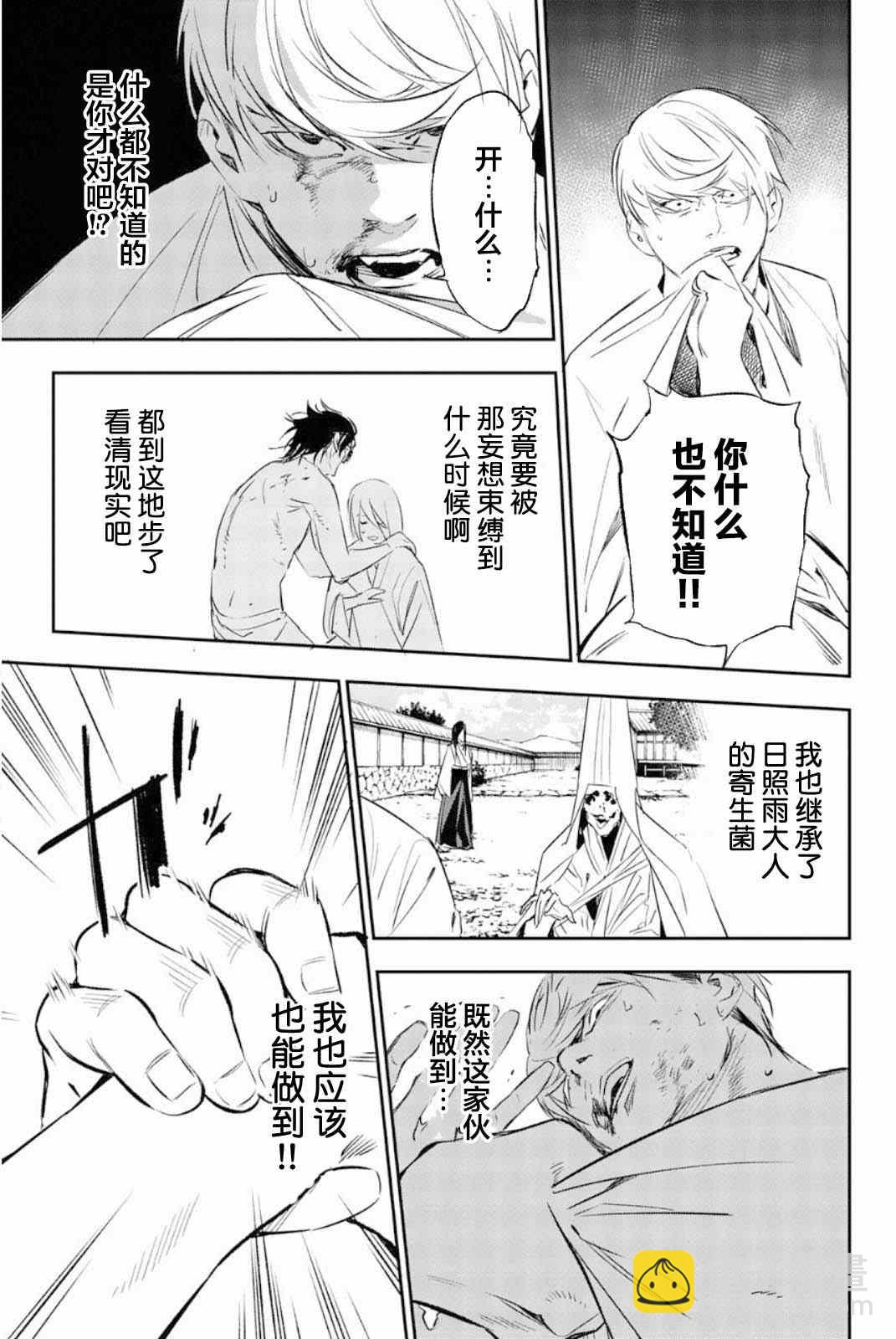 《复仇的教科书》第50话 第32页