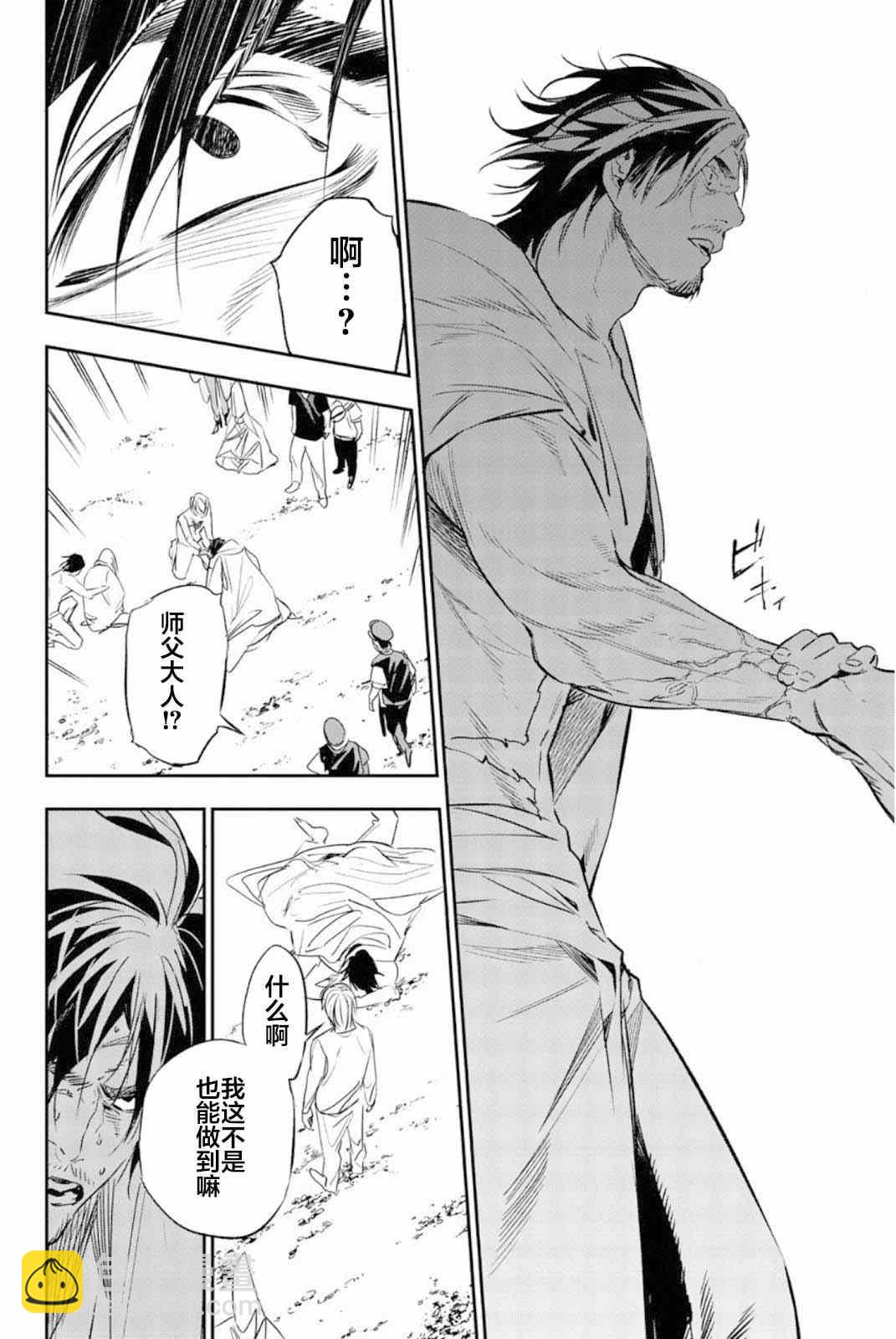 《复仇的教科书》第50话 第33页
