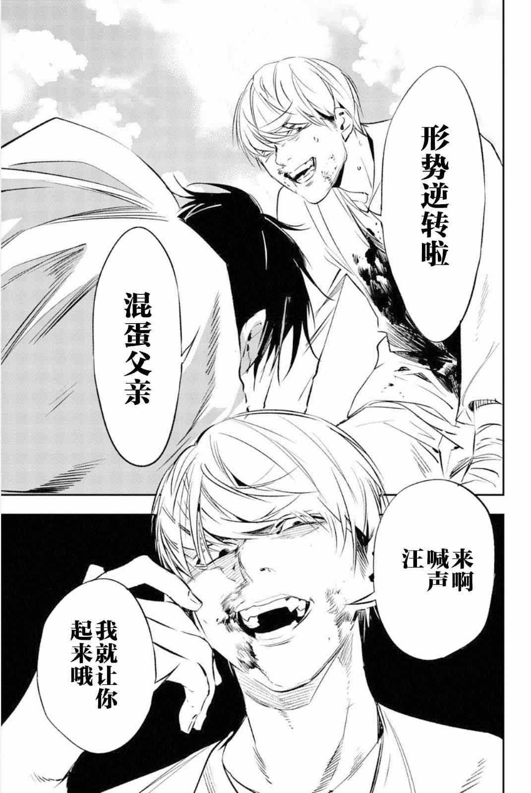 《复仇的教科书》第50话 第34页