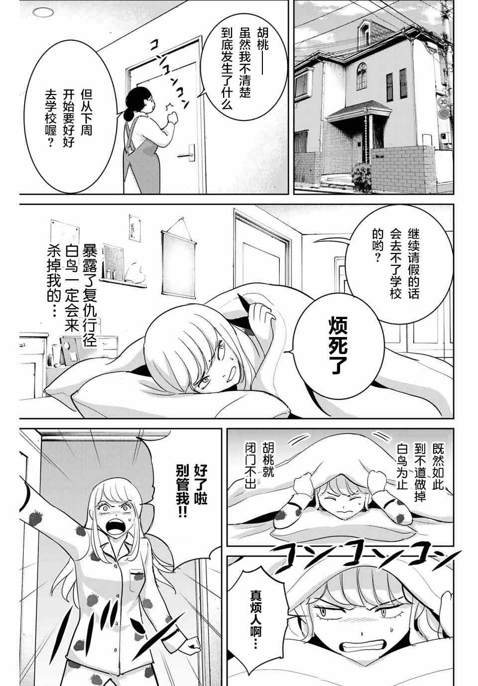 《复仇的教科书》第50话 第3页