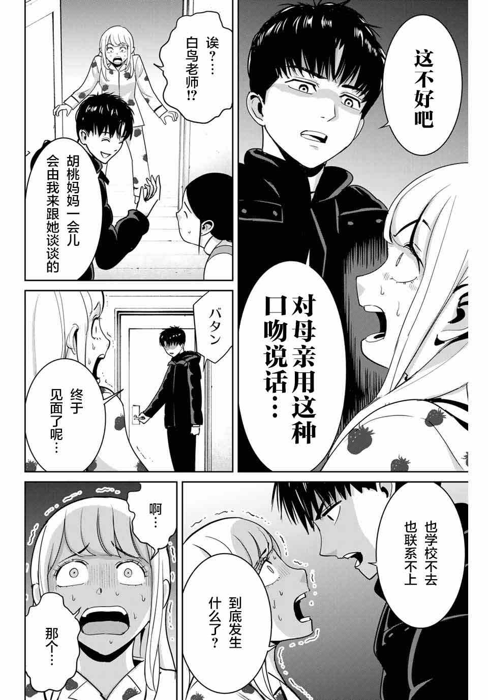 《复仇的教科书》第50话 第4页