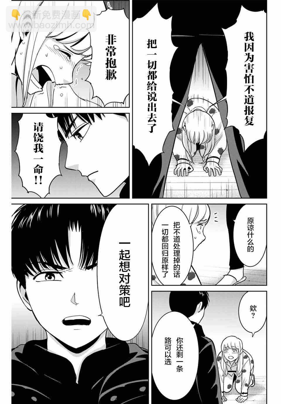 《复仇的教科书》第50话 第5页
