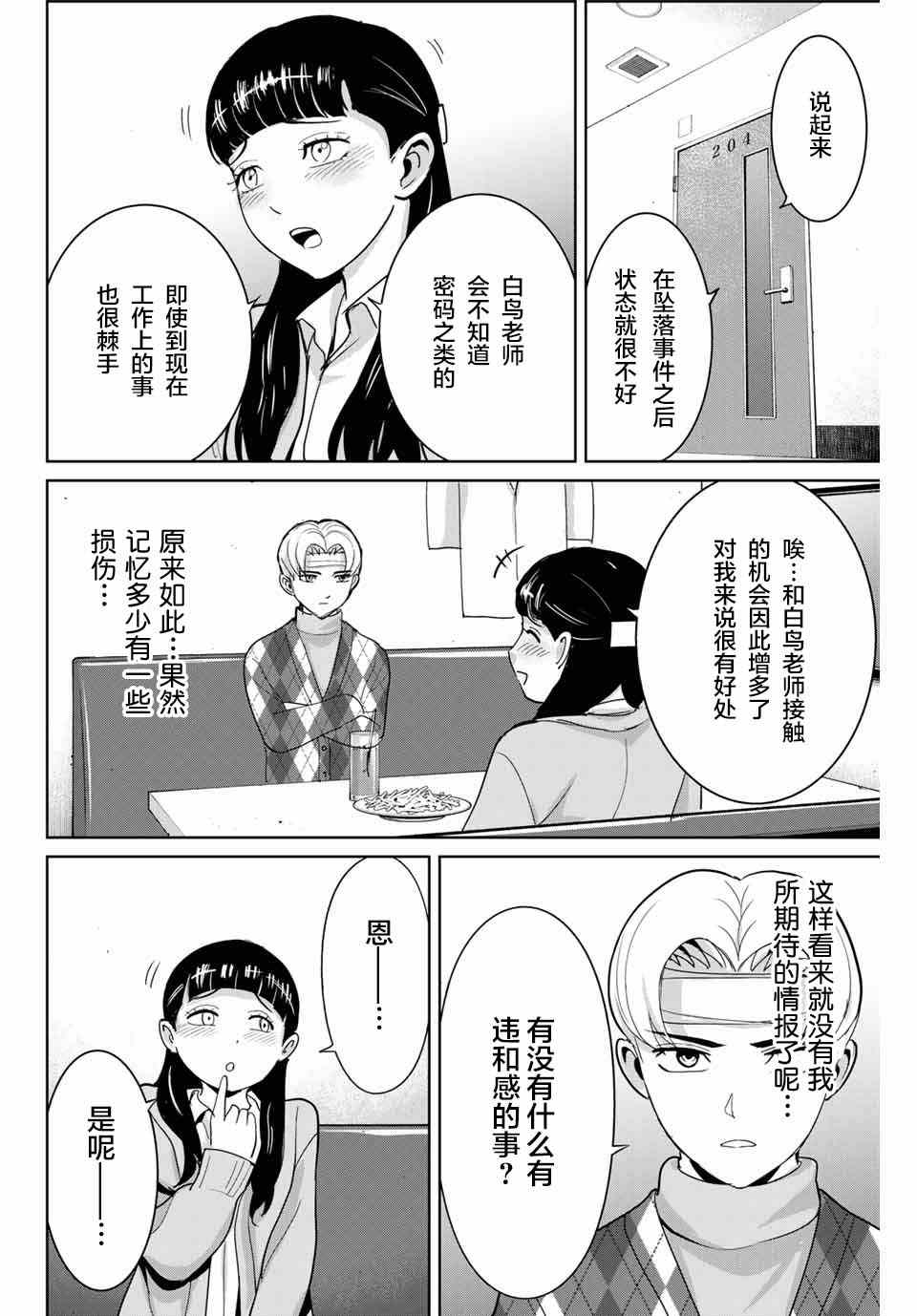 《复仇的教科书》第50话 第6页