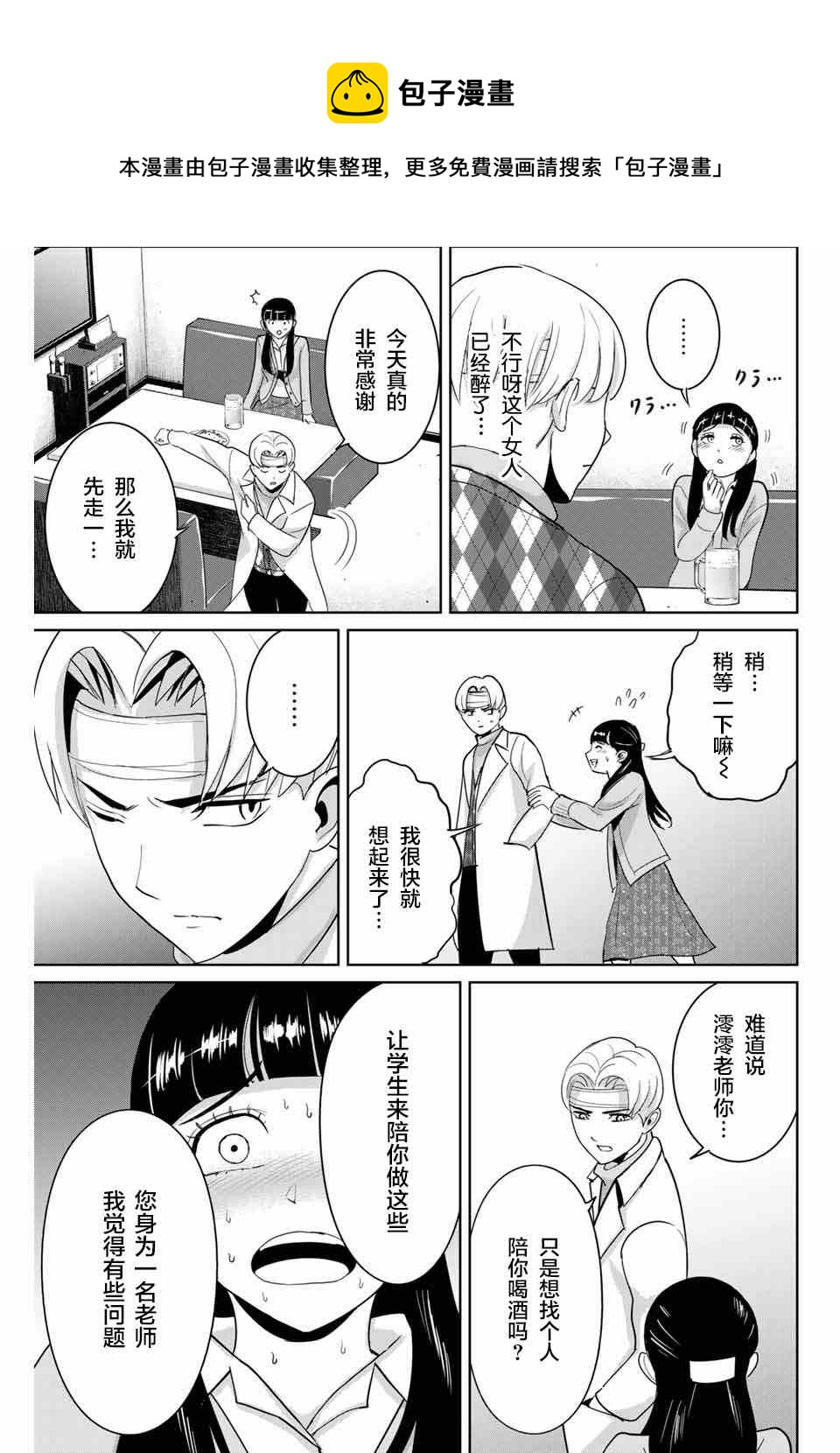 《复仇的教科书》第50话 第7页