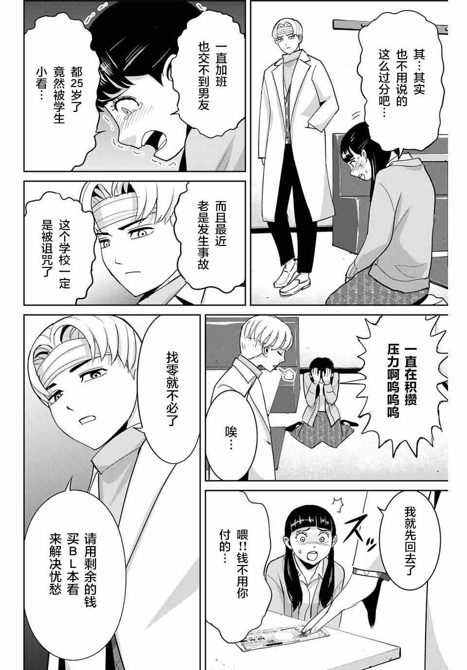 《复仇的教科书》第50话 第8页