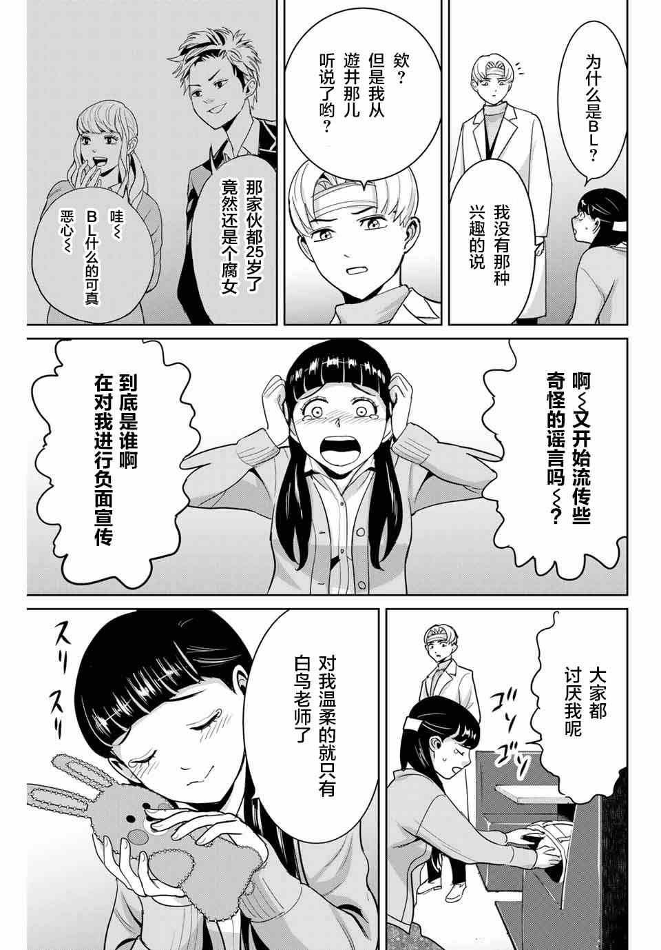 《复仇的教科书》第50话 第9页