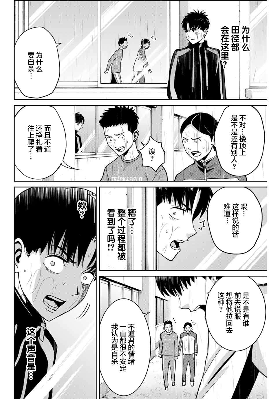 《复仇的教科书》第56话 第10页