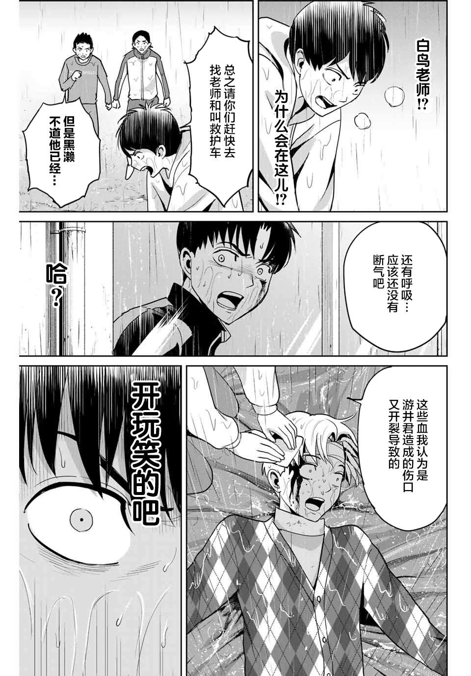 《复仇的教科书》第56话 第11页
