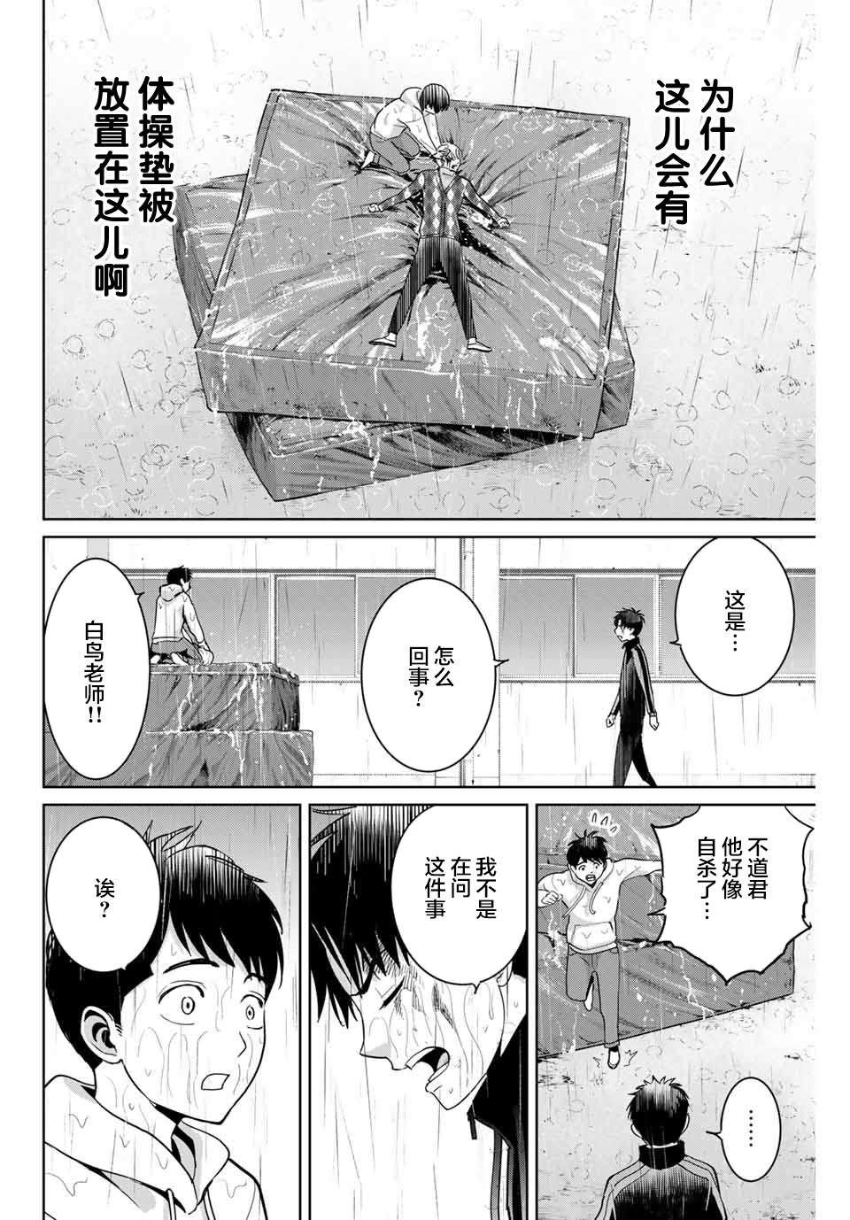 《复仇的教科书》第56话 第12页