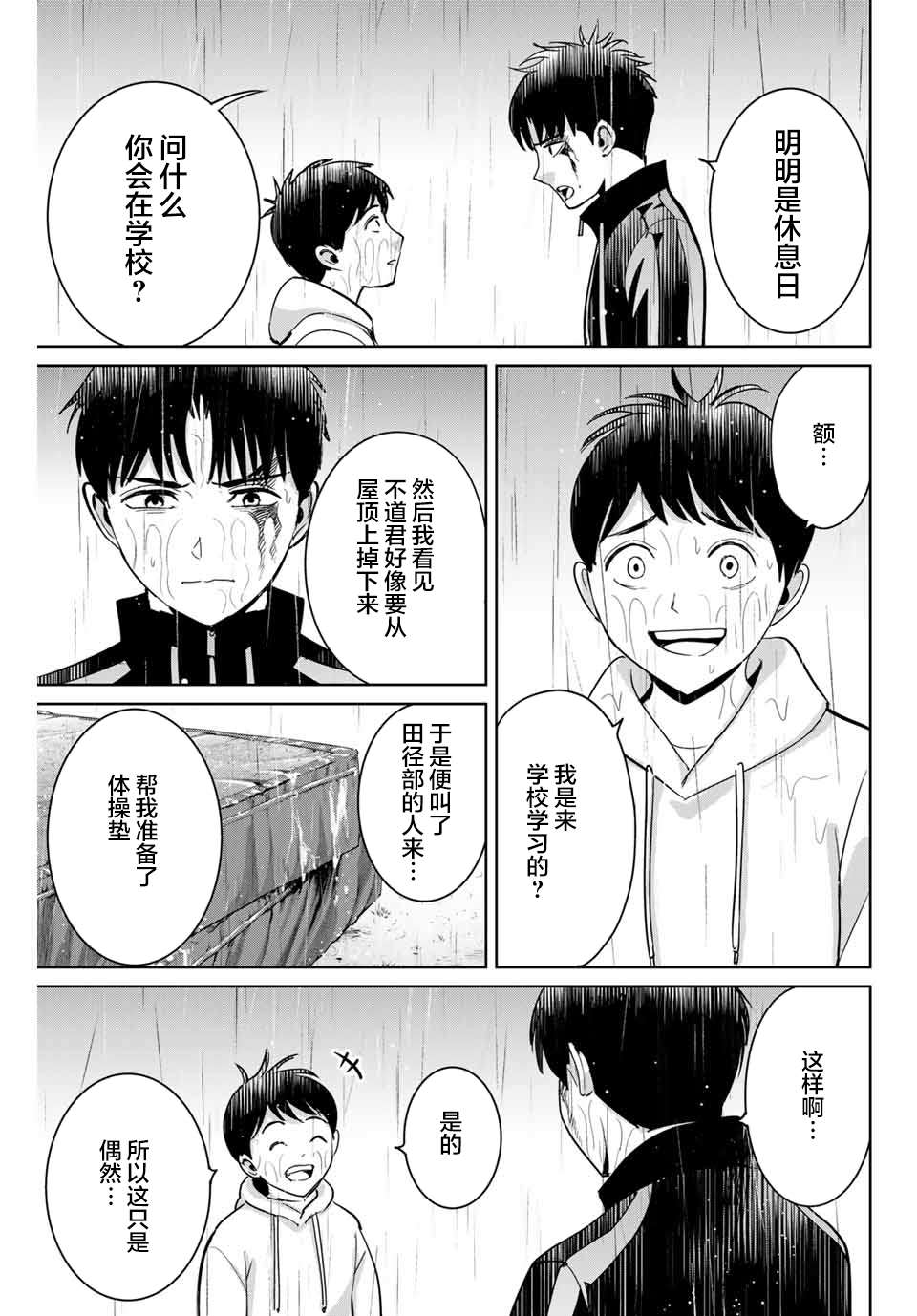 《复仇的教科书》第56话 第13页