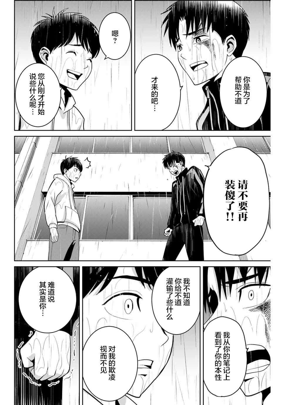 《复仇的教科书》第56话 第14页
