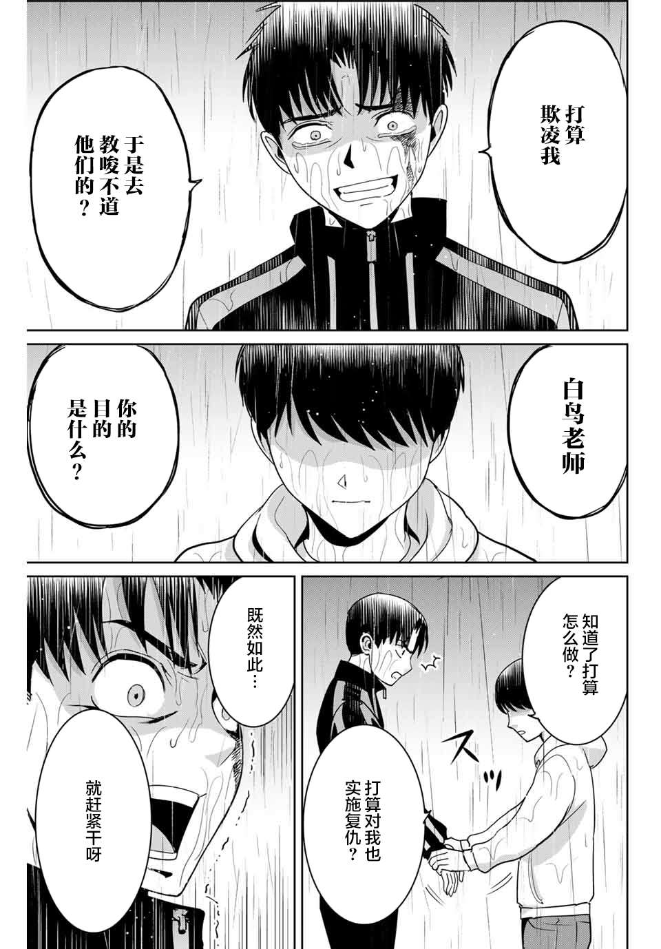 《复仇的教科书》第56话 第15页