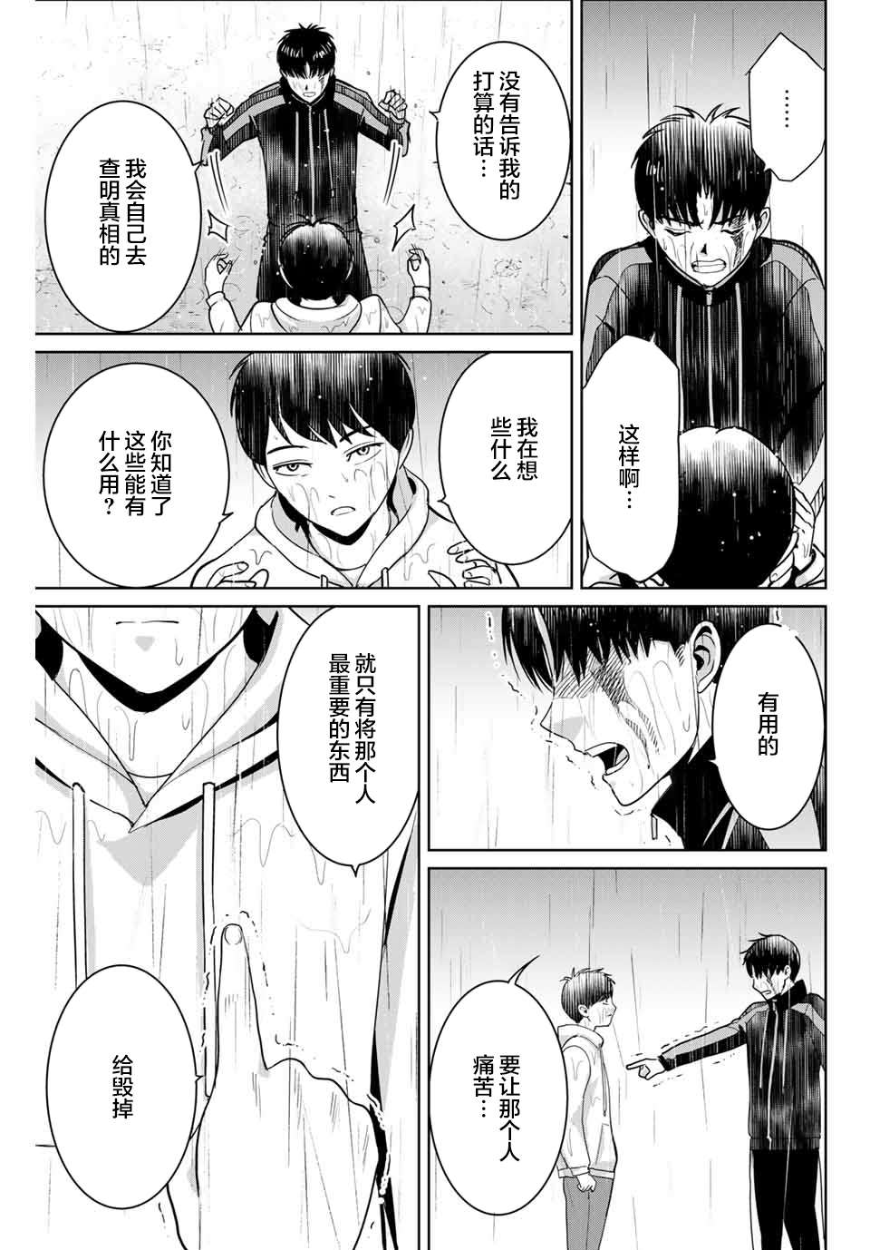 《复仇的教科书》第56话 第17页