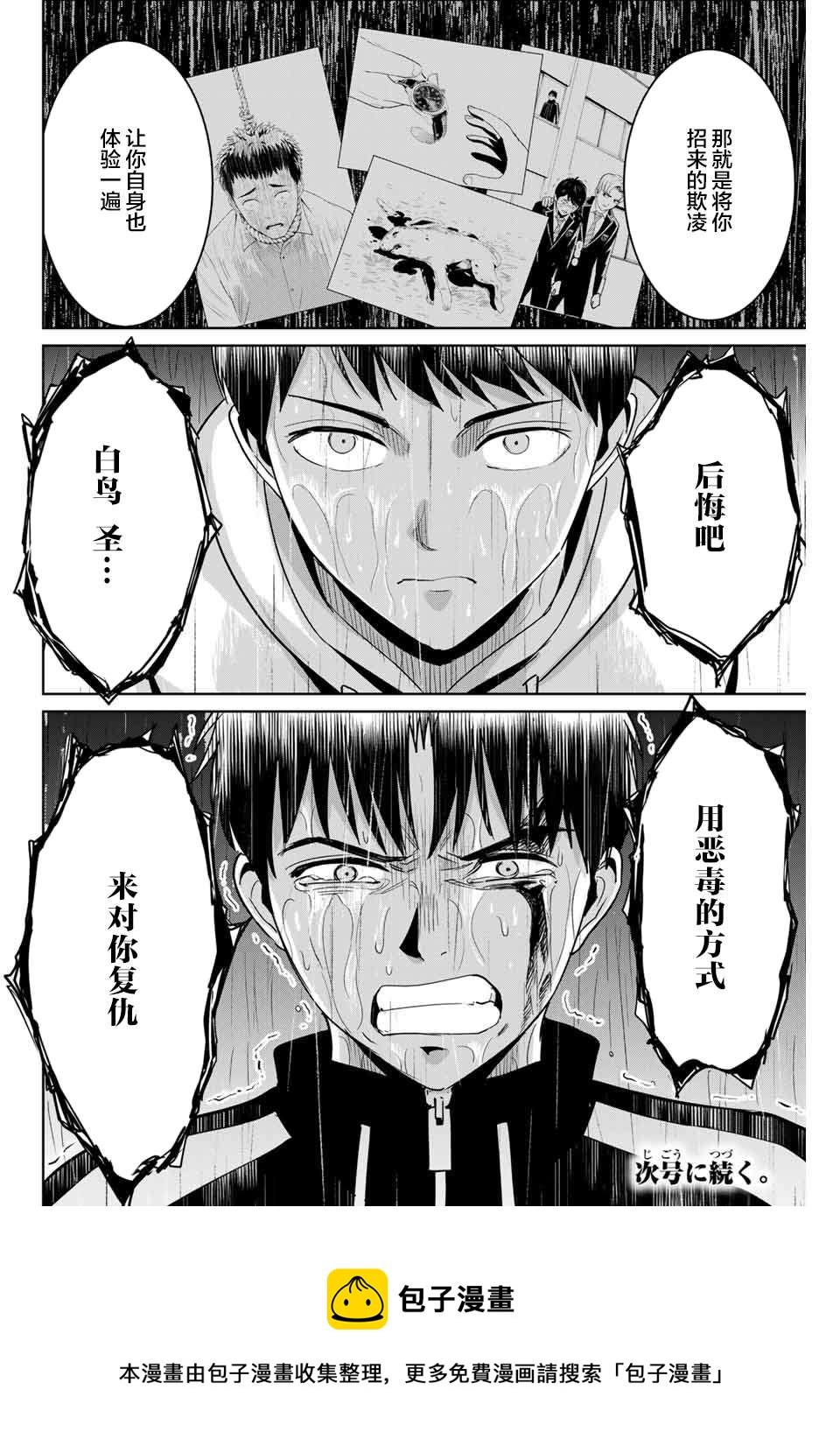 《复仇的教科书》第56话 第18页
