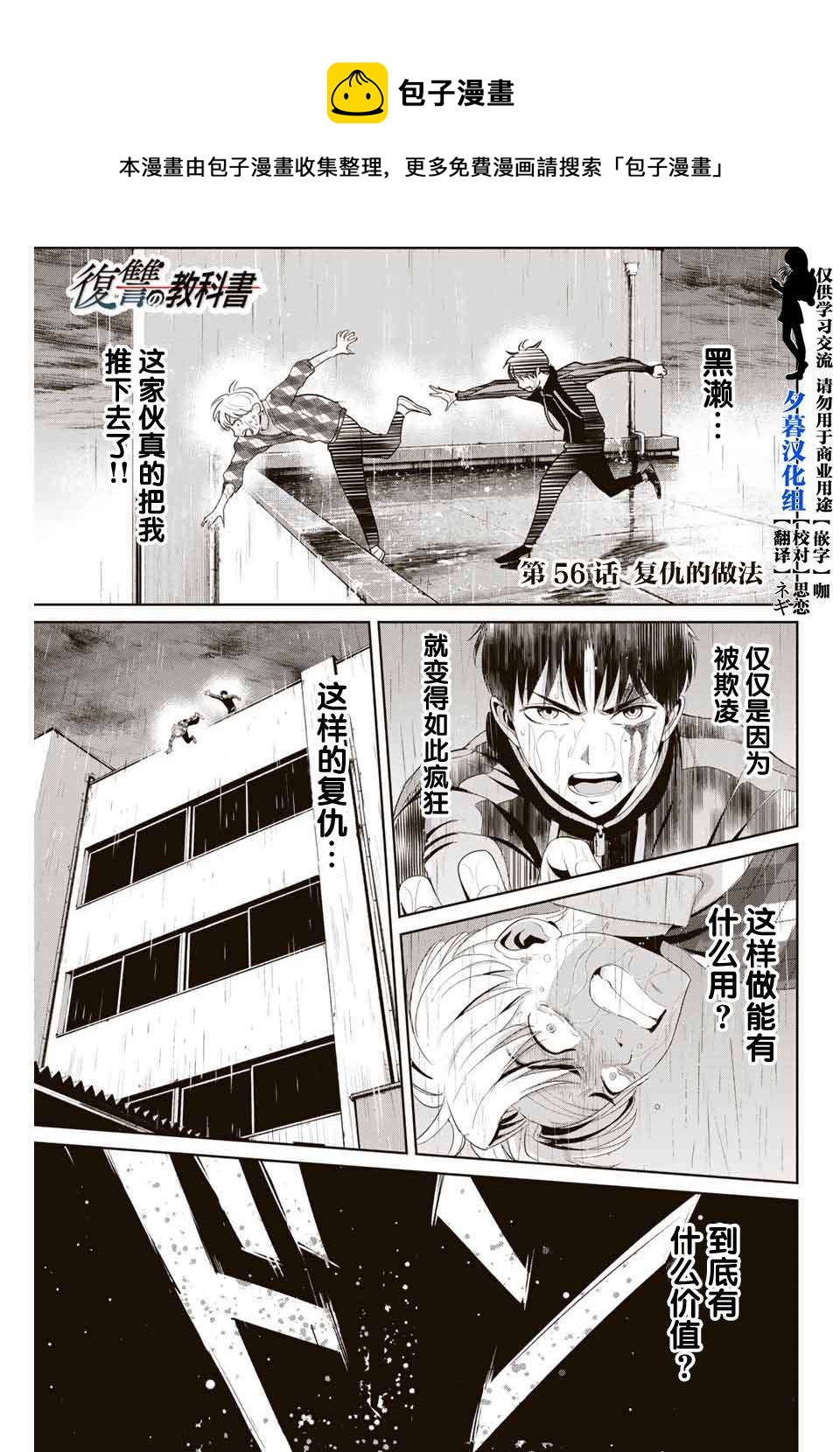 《复仇的教科书》第56话 第1页