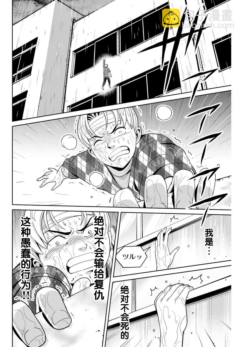 《复仇的教科书》第56话 第2页