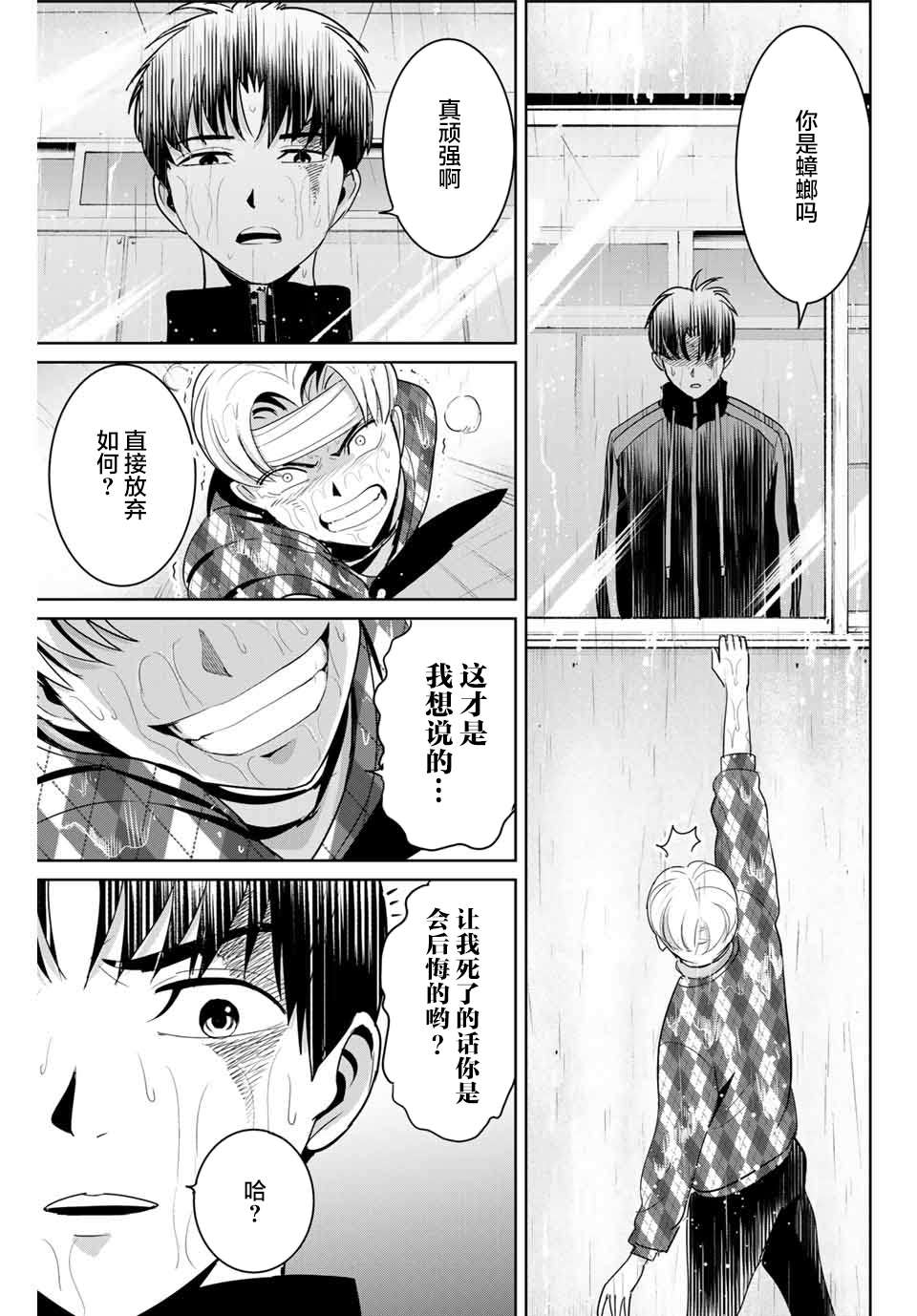 《复仇的教科书》第56话 第3页